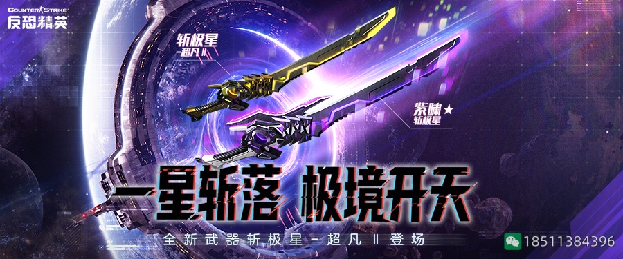 CSOL极星！斩落！首款史诗级近战武器下周上线【结尾有福利】-猫咪网络