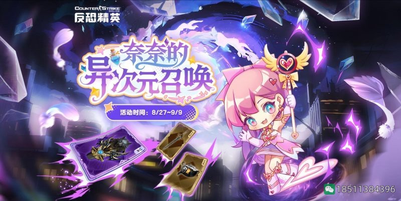 CSOL奈奈的异次元召唤-猫咪网络