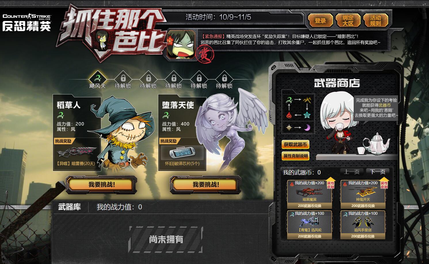 CSOL抓住那个芭比活动-猫咪网络